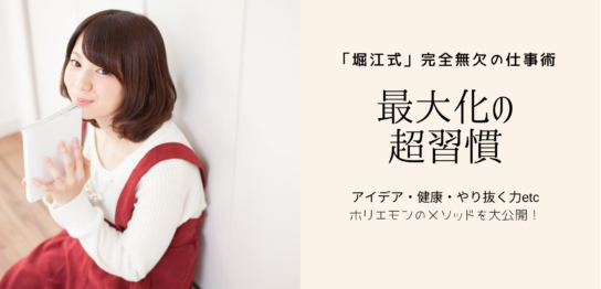 最大化の超習慣